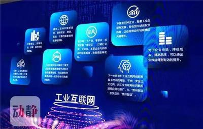 國家大數(shù)據(jù)(貴州)綜合試驗區(qū)展示中心正式開館，聚焦工業(yè)互聯(lián)網(wǎng)數(shù)據(jù)服務(wù)創(chuàng)新